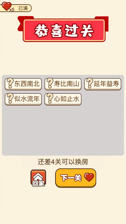 成语赢家 screenshot-3