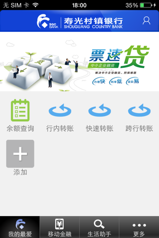 寿光村镇银行手机银行 screenshot 2