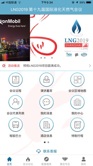 LNG2019(圖1)-速報App