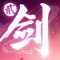 《剑侠世界2》-新马版是由西山居剑侠系列金牌团队打造的精品武侠MMORPG手游。自由搭配21种技能,双轮盘操作战斗,自创操作流派。全门派均有正太、萝莉体型,还有百款外观和染色,让你塑造个性。精心设计15人团队副本、250人皇陵家族战等丰富的家族玩法。轻功可御雕飞行、飞檐走壁水上漂,还可和好友一起钓鱼等。不忘初心,《剑侠世界2》-新马版手游为你呈现一个恢弘华美的指尖武侠大世界。