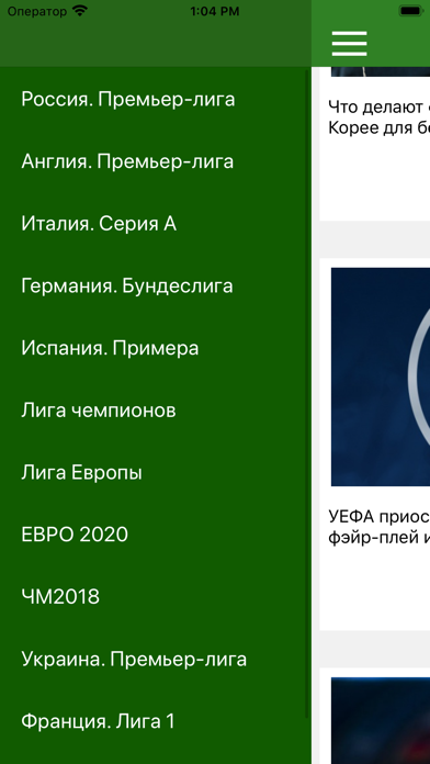 Евро-Футбол.ру: новости футбол screenshot 3