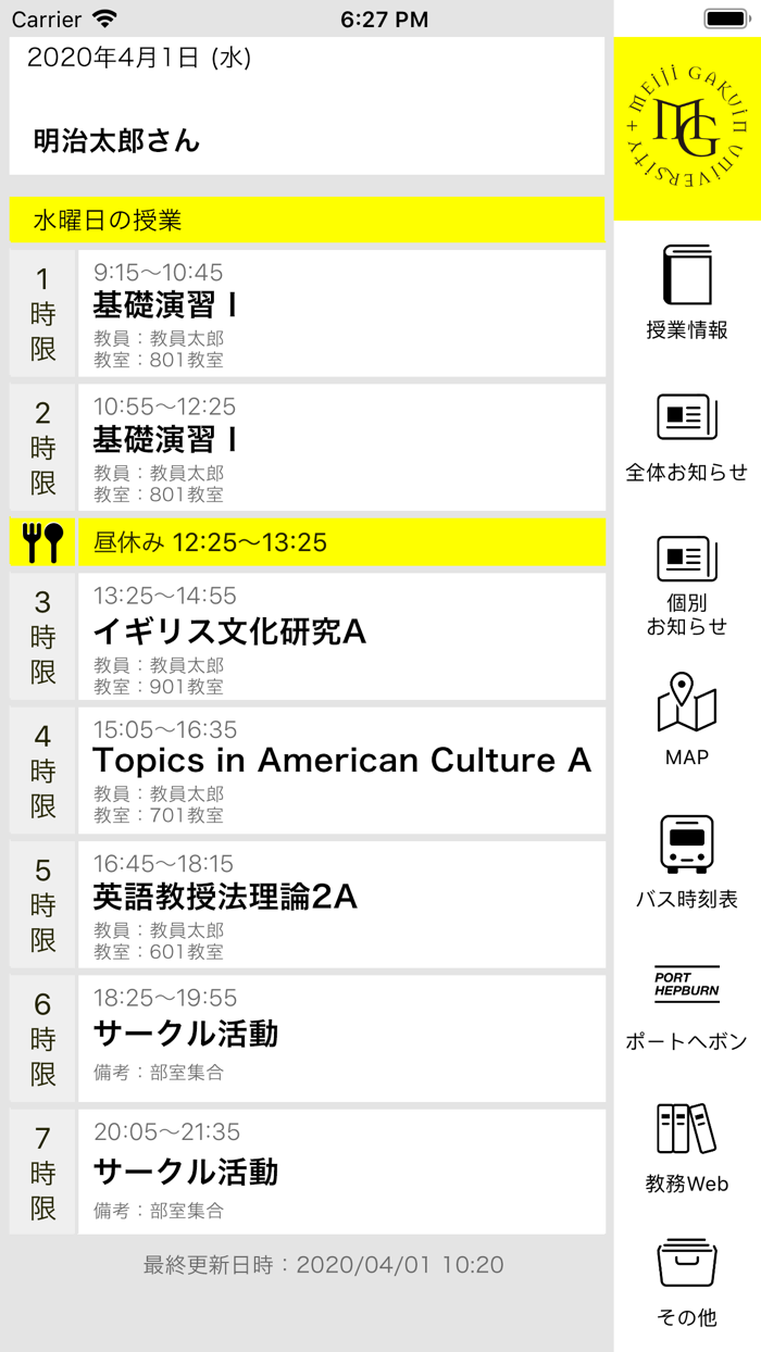 明治学院大学 時間割公式アプリ　明学アプリ
