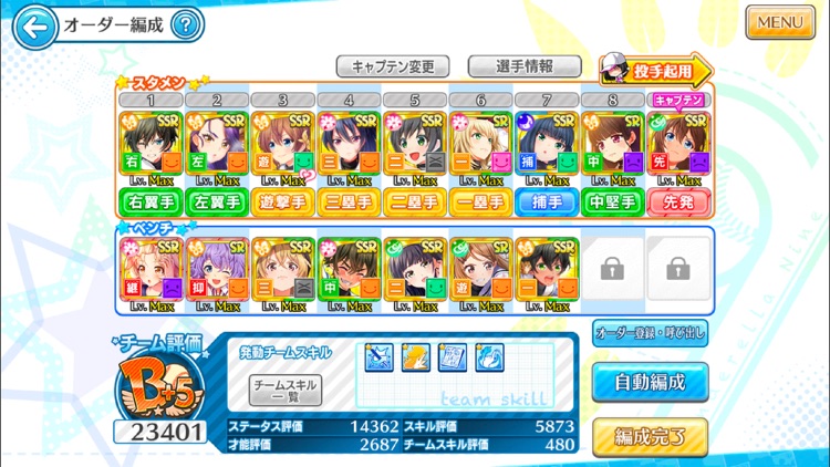 八月のシンデレラナイン