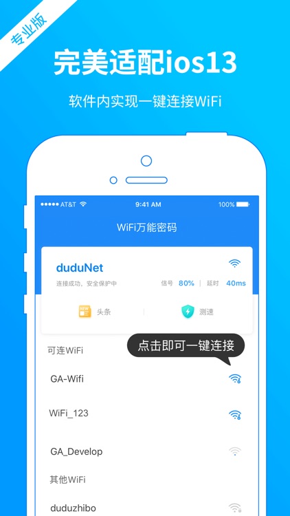 WiFi万能密码(专业版) screenshot-3