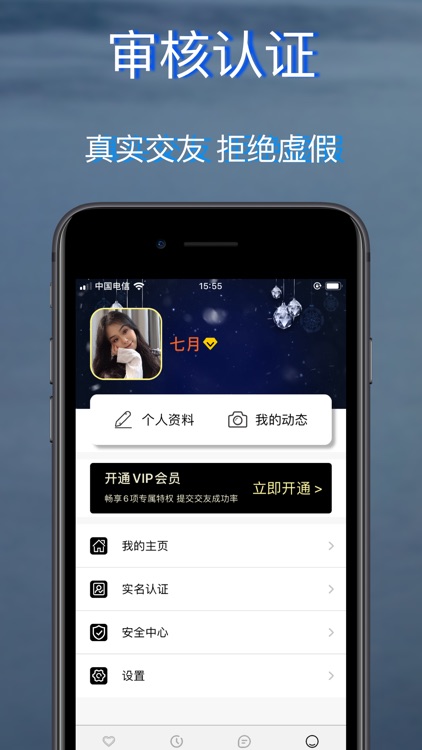 一对-年轻人超火爆的交友约会平台 screenshot-3