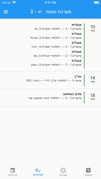 שחף מערכת שעות