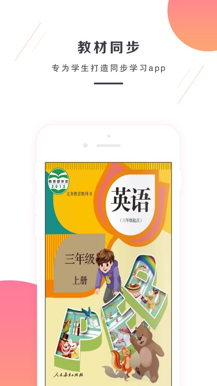 双语学习机－三年级上册人教版PEP小学英语点读教材