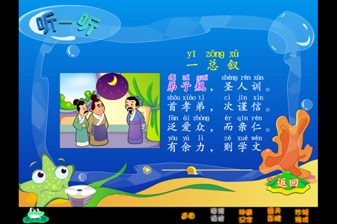 育灵童国学乐园 - 弟子规 screenshot 2