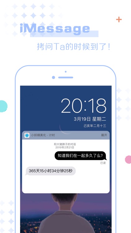 小妖精美化-情侣恋爱纪念日高考倒计时