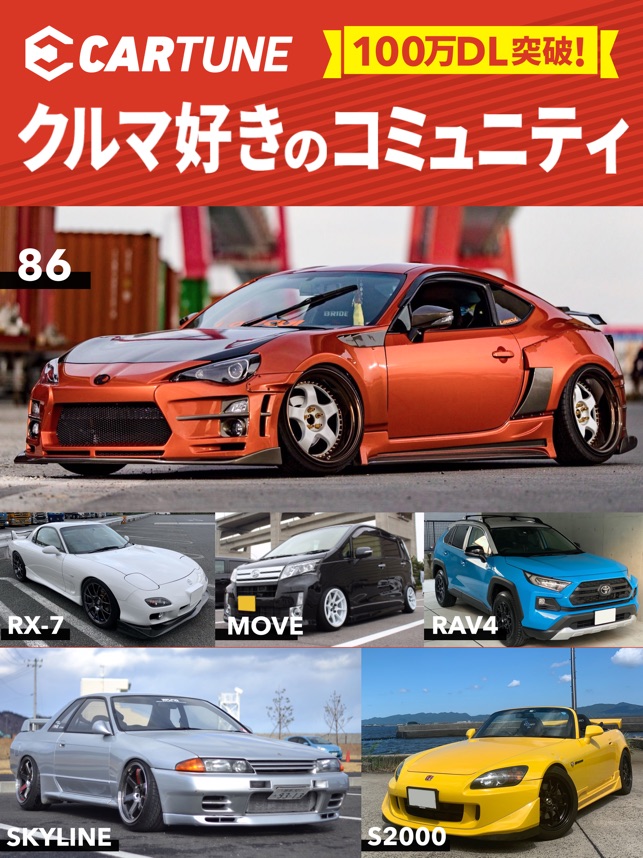 Cartune をapp Storeで