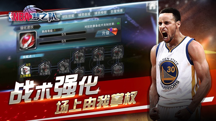 NBA梦之队（NBA官方手游）