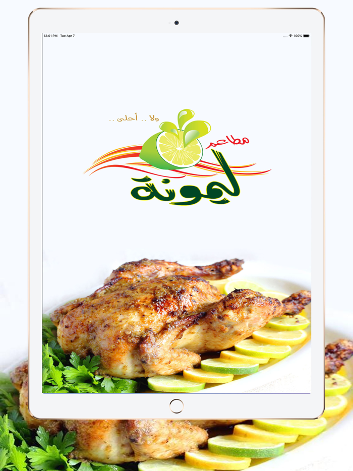 مطاعم ليمونة