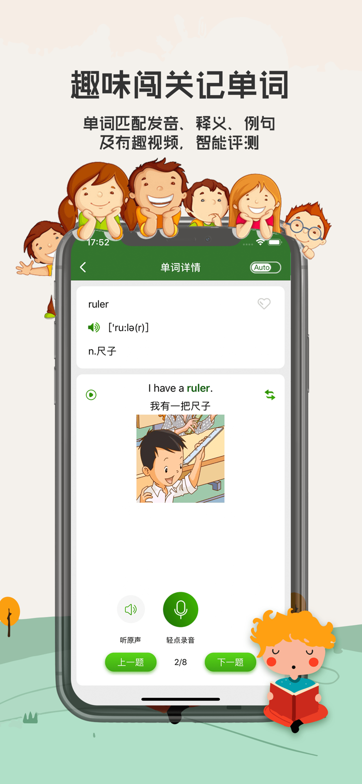 小学英语人教版-人教点读听英语秀口语 screenshot 2