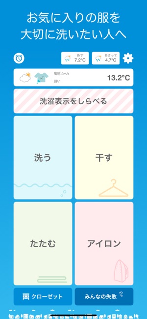 洗濯だより 洗濯をお手伝い をapp Storeで