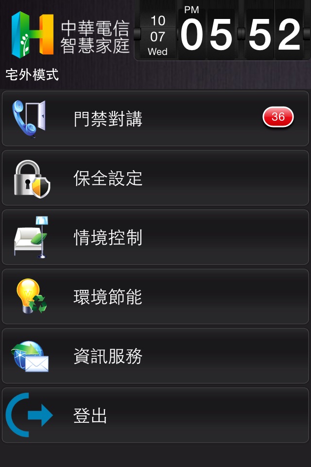 CHT eHome v2 screenshot 3