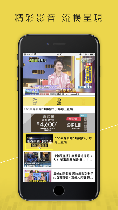 東森新聞 screenshot 4