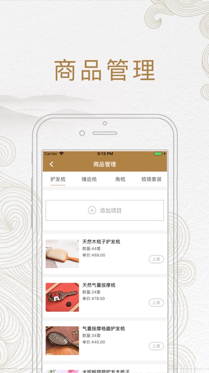 艺匠木梳-商家端