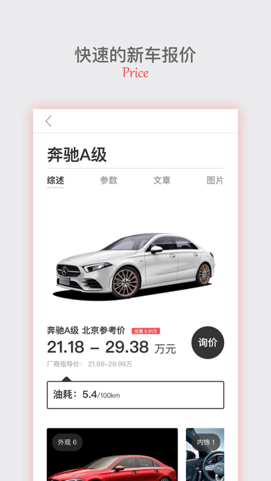 中华网汽车 - 打造全球视野的买车中间人 screenshot 2