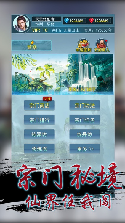 就这样修仙 -仙侠类角色扮演挂机手游