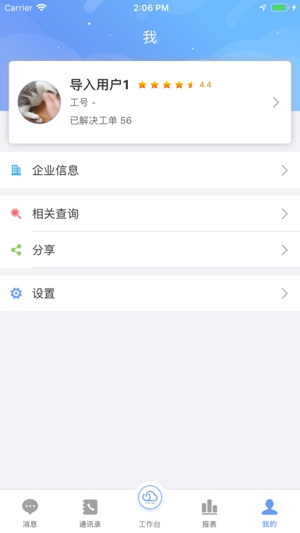 任子行 screenshot-3