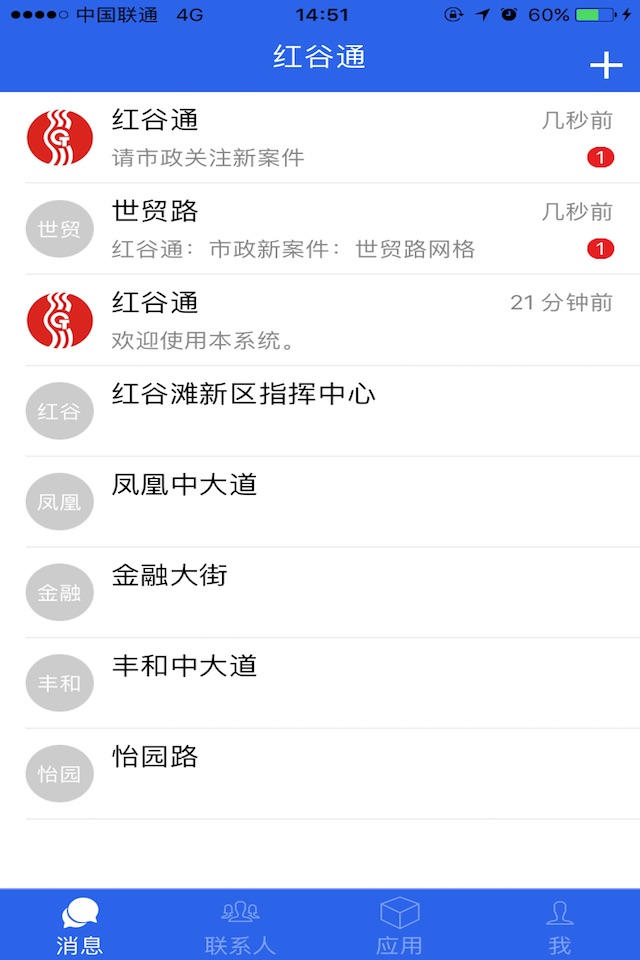 红谷通 screenshot 2