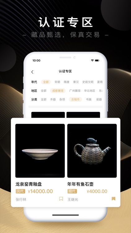 藏宝天下-古玩文玩担保交易APP