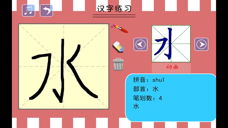 小学生练写字-北师大版一年级语文上册写生字