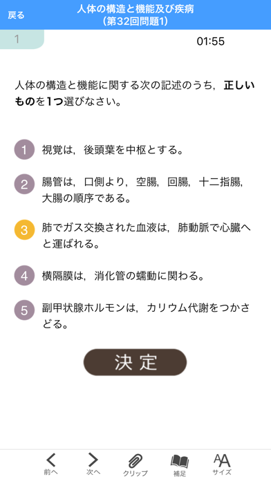 【中央法規】社会福祉士 合格アプリ2021 screenshot1