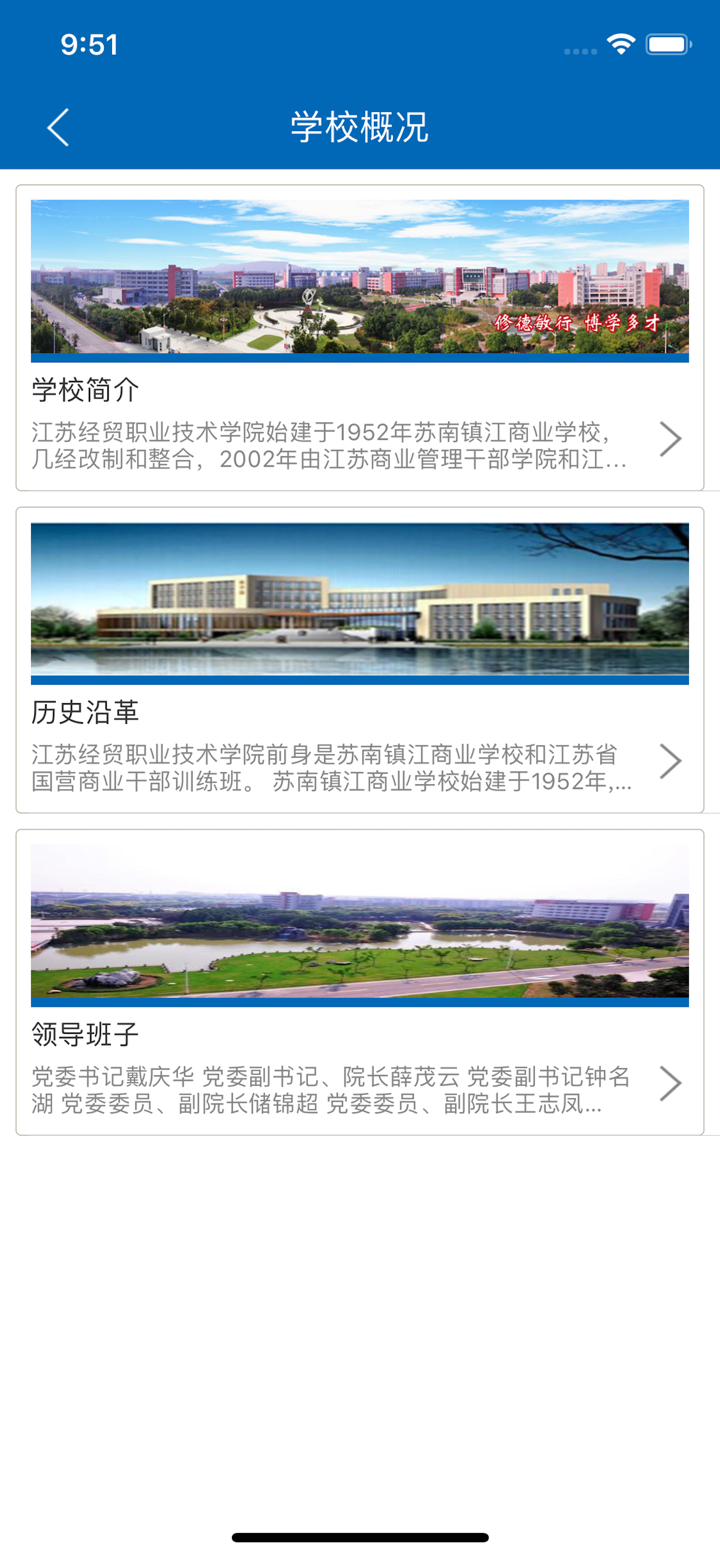 江苏经贸职业技术学院 screenshot 2