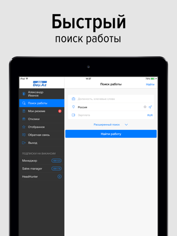 Скриншот из Поиск работы на Jobs.Day.Az