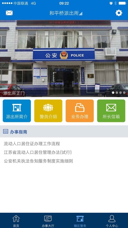 南通公安APP