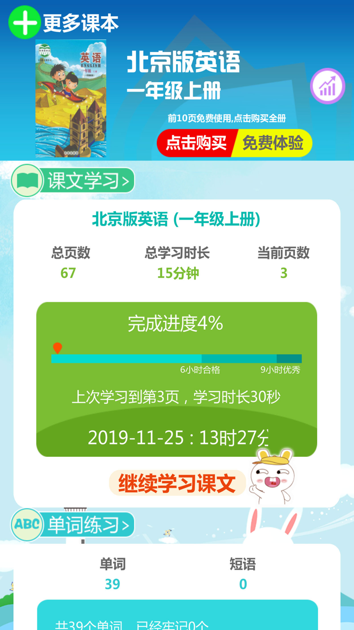北京版小学英语(1-6年级全套点读) screenshot 4
