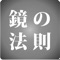 他人に対して違和感を感じたり、イラッとしたりする時は、その原因が自分にある、といったことが言われています。