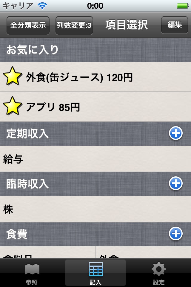 sugukakeibo screenshot 2