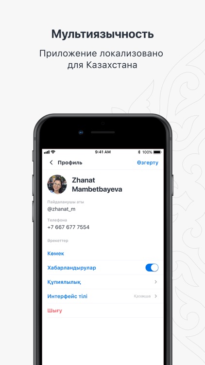 Aitu: Сообщения и Звонки screenshot-5