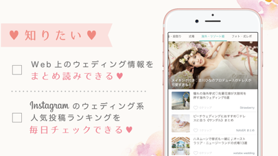 ウェディングニュース screenshot1