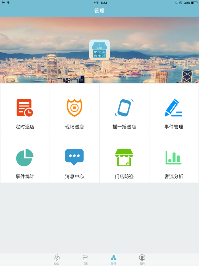 门店管家-专业连锁店管理