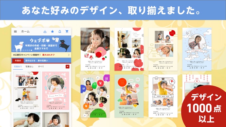 年賀状 2020 なら ウェブポ年賀状アプリ - webpo