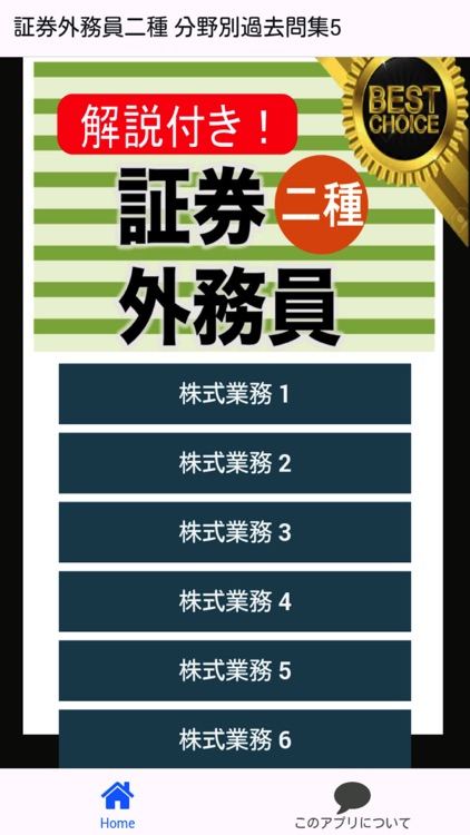 証券外務員二種 分野別過去問⑤ 証券外務員2種