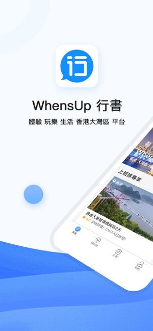 WhensUp(圖1)-速報App