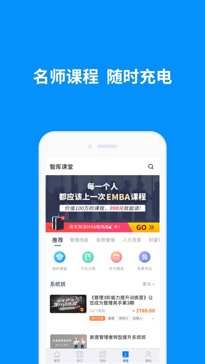 MBA智库(专业版)—让管理者知识得到提升的学习软件 screenshot-3