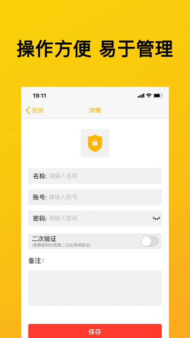 密码宝 screenshot 4