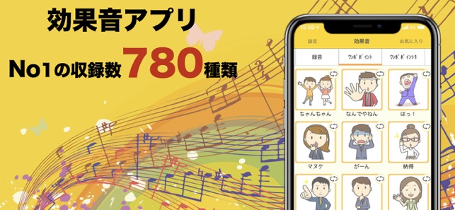 在 App Store 上的 効果音 決定版 イベントなどで使える効果音アプリ