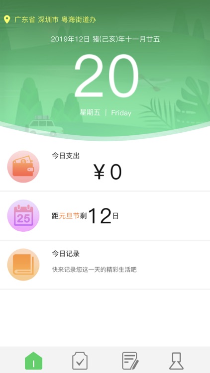 轨迹 - 全能型生活小助手 screenshot-4