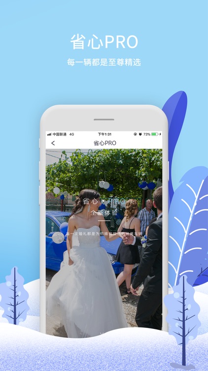 婚车季-全国新人都在用的婚车App screenshot-4