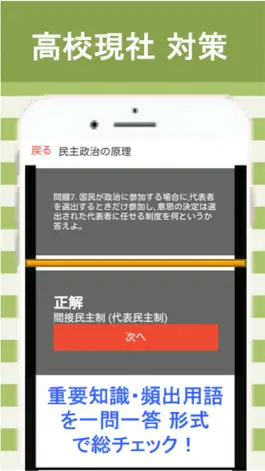 Game screenshot 高校 現代社会 一問一答③ apk