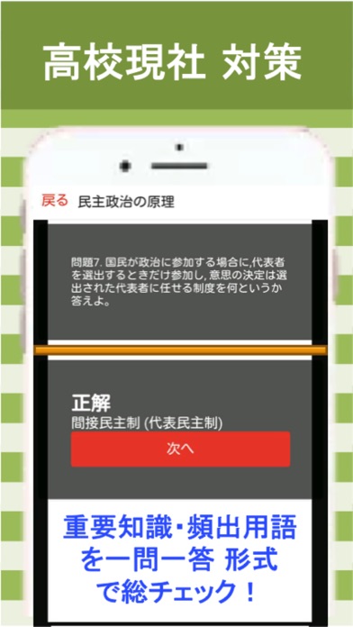 高校 現代社会 一問一答 Iphoneアプリ Applion