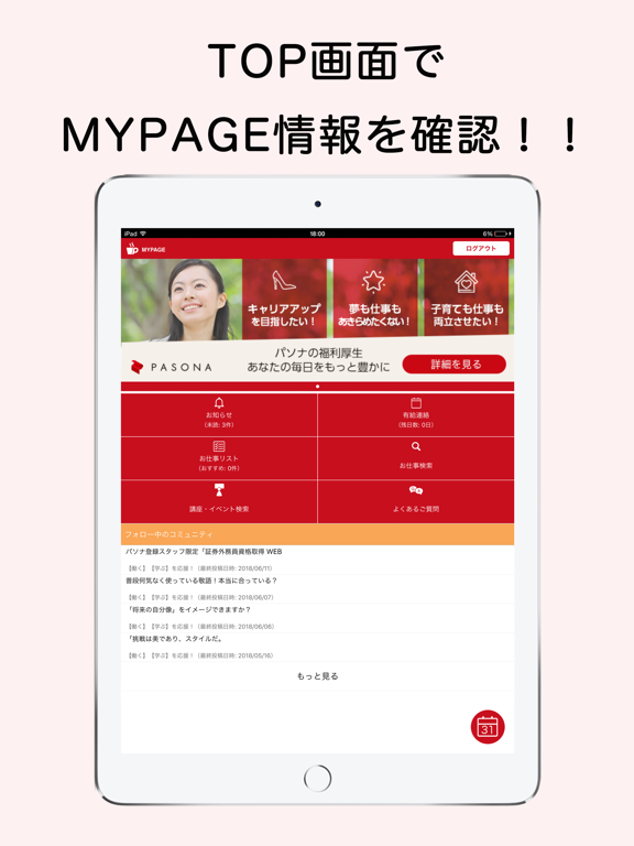 PASONA MYPAGEのおすすめ画像1