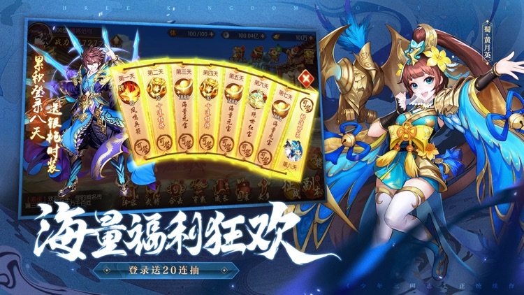 少年三国志2-镇魂街联动
