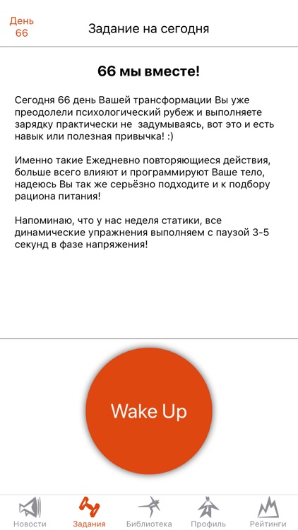 Wake Up Training screenshot-4